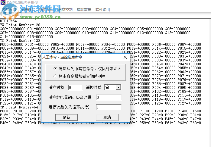 DNP3.0规约分析仪 1.0 官方版