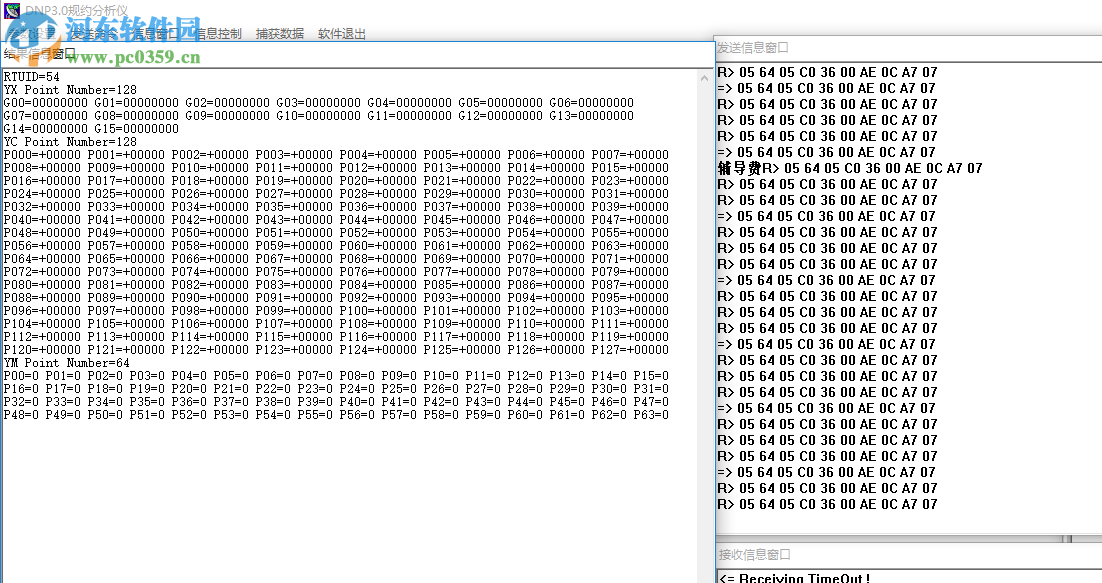 DNP3.0规约分析仪 1.0 官方版