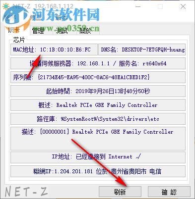 NET-Z(网卡网络管理工具) 1.1.2 绿色免费版