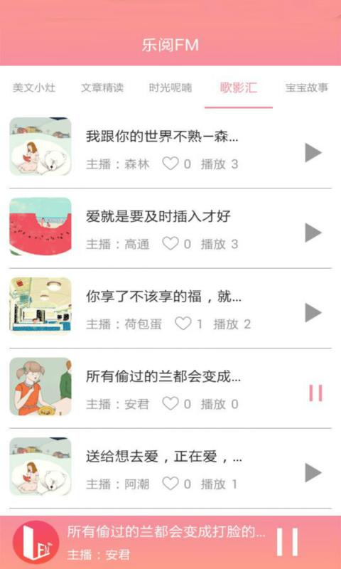 乐阅FM(4)