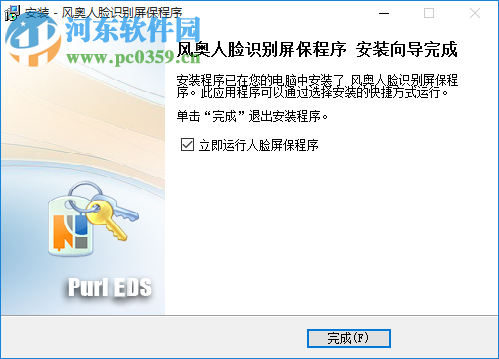 风奥人脸识别屏保程序 1.0 免费版