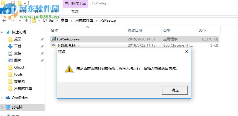 风奥人脸识别屏保程序 1.0 免费版
