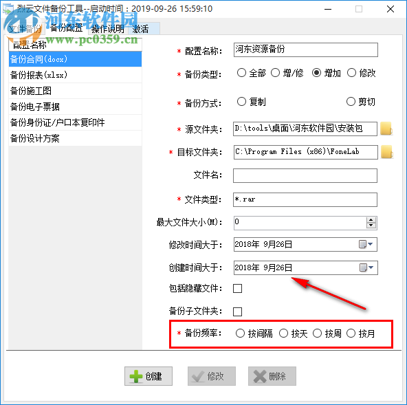 烈云文件自动备份 1.2 官方版