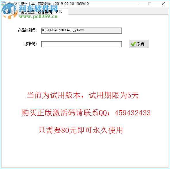 烈云文件自动备份 1.2 官方版