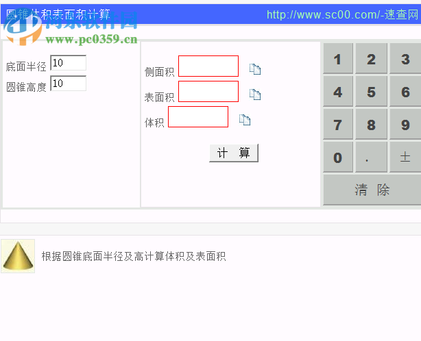 面积体积计算软件 1.0 免费版