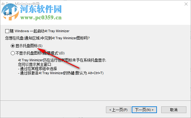 4t Tray Minimizer(窗口半透明软件) 6.07 官方版