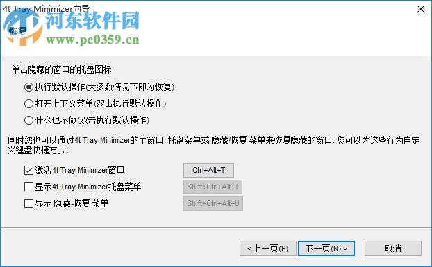 4t Tray Minimizer(窗口半透明软件) 6.07 官方版