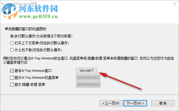 4t Tray Minimizer(窗口半透明软件) 6.07 官方版