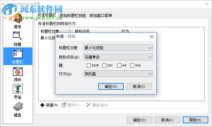 4t Tray Minimizer(窗口半透明软件) 6.07 官方版