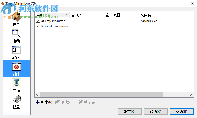 4t Tray Minimizer(窗口半透明软件) 6.07 官方版