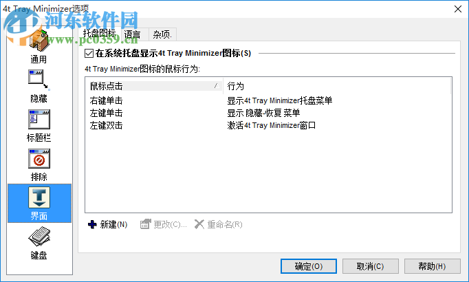 4t Tray Minimizer(窗口半透明软件) 6.07 官方版