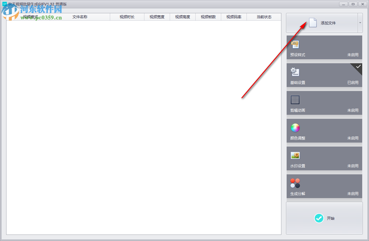 秋天视频批量生成GIF工具 1.32 官方版