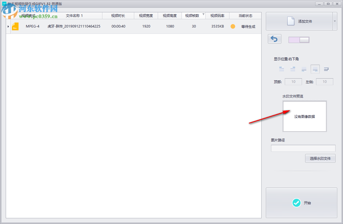 秋天视频批量生成GIF工具 1.32 官方版
