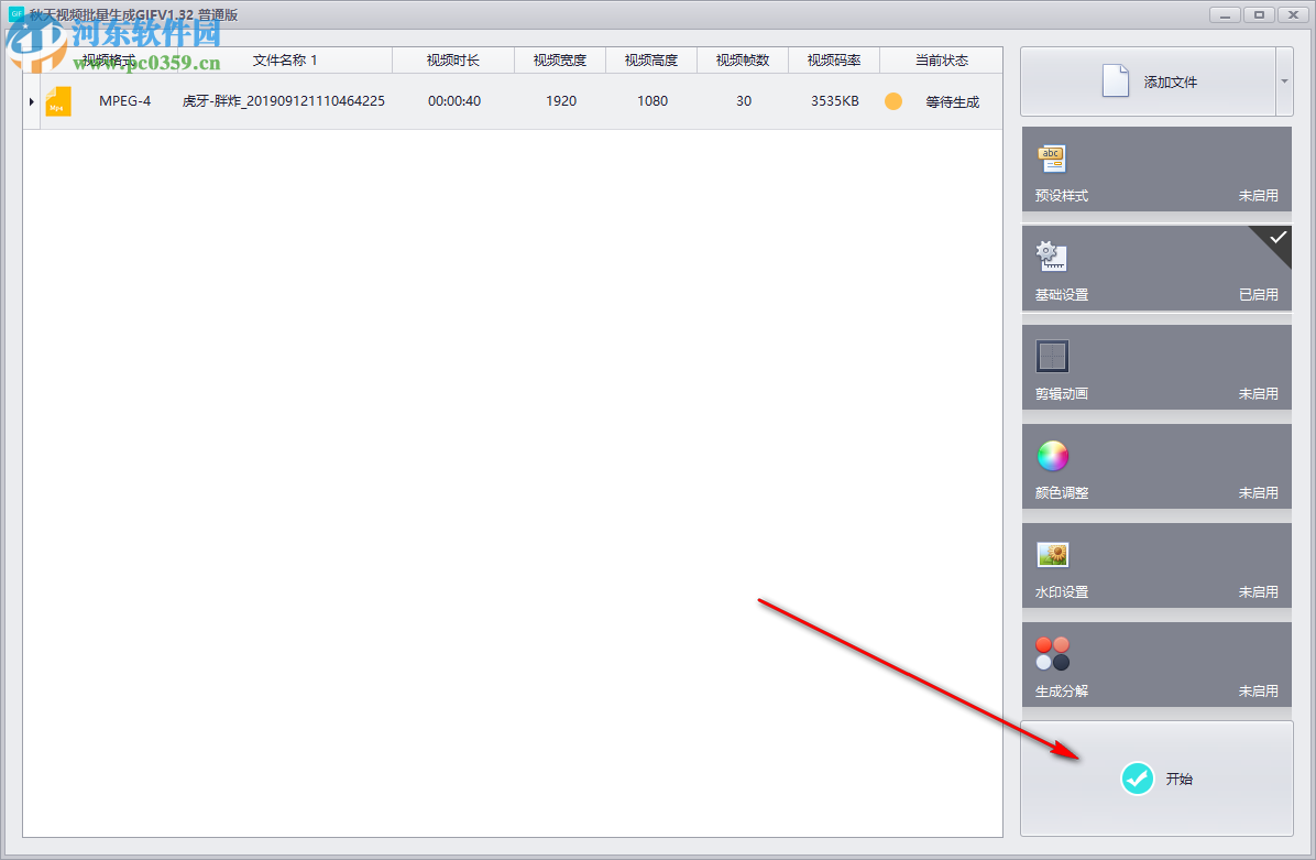 秋天视频批量生成GIF工具 1.32 官方版