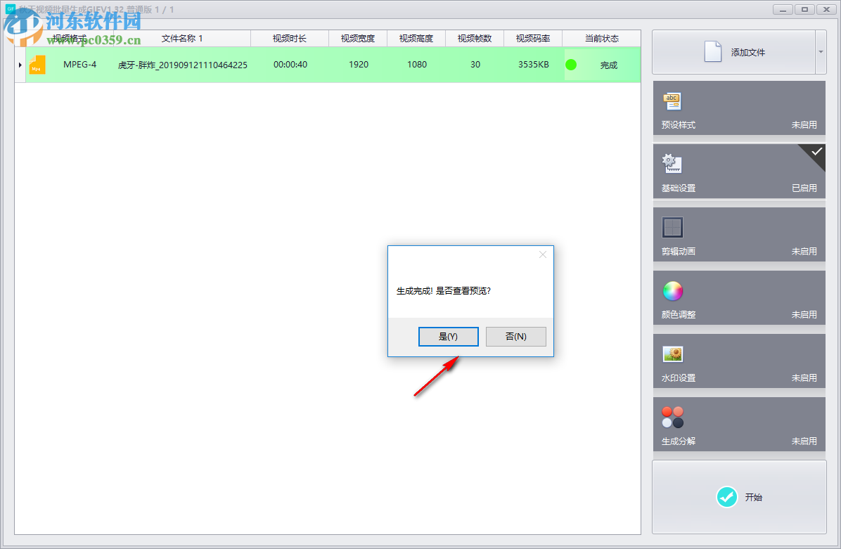 秋天视频批量生成GIF工具 1.32 官方版