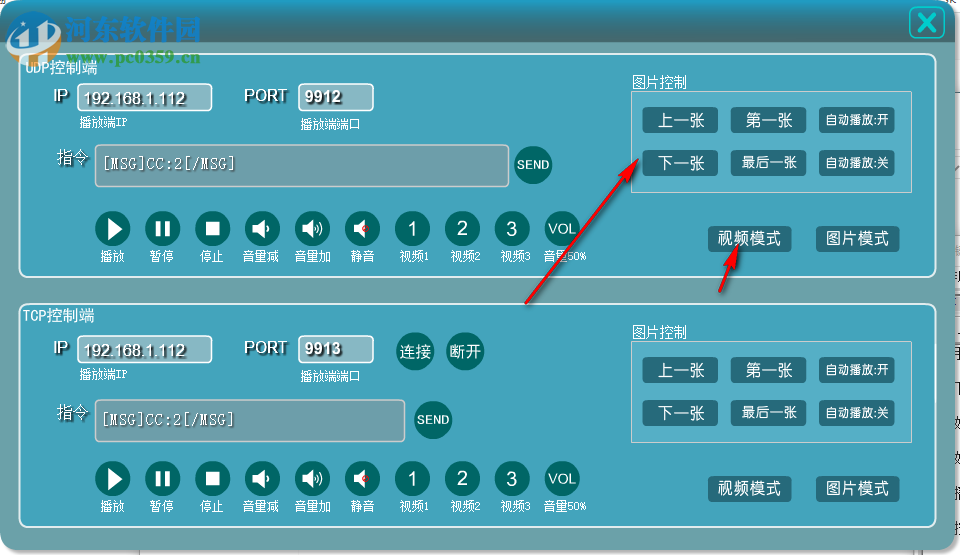 网络控制视频播放软件 3.6 免费版