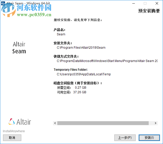 Altair Seam(结构噪声分析系统) 7.5.2011 官方版