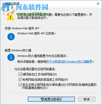 Visual Studio 2019 远程工具