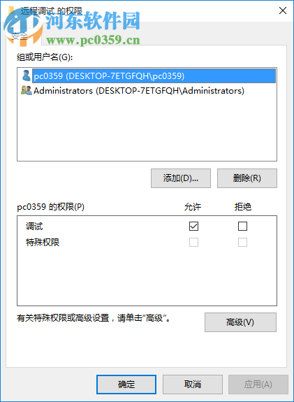Visual Studio 2019 远程工具