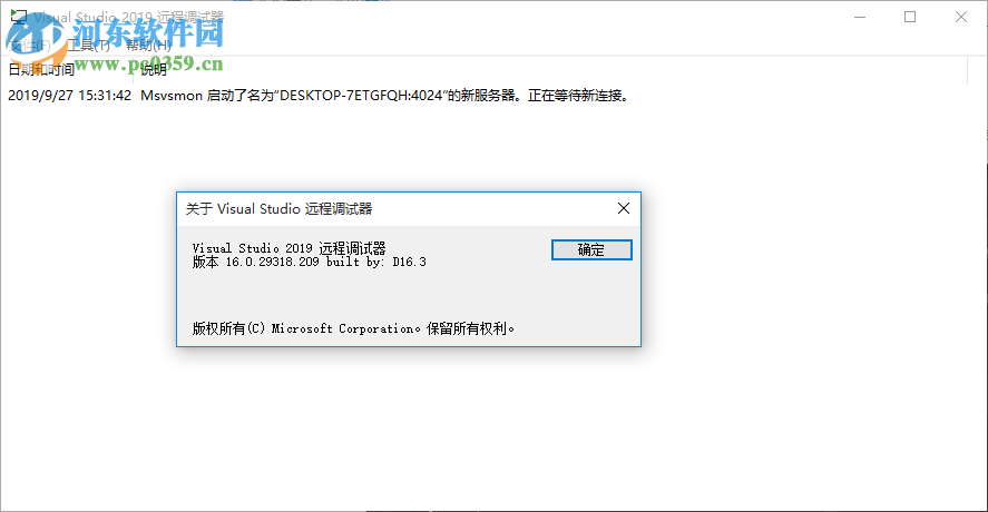 Visual Studio 2019 远程工具