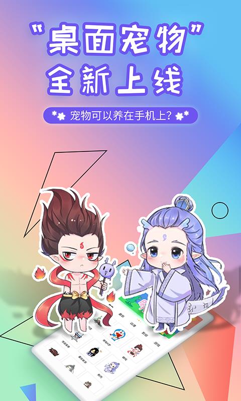 互动桌面宠物(1)