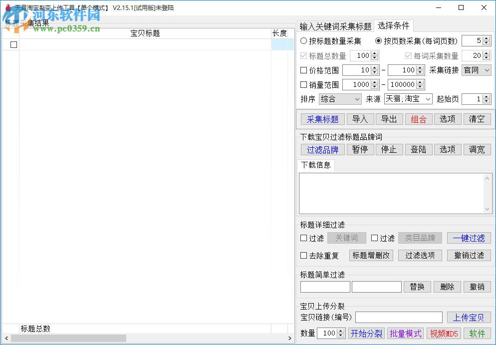 淘宝宝贝裂变上传工具