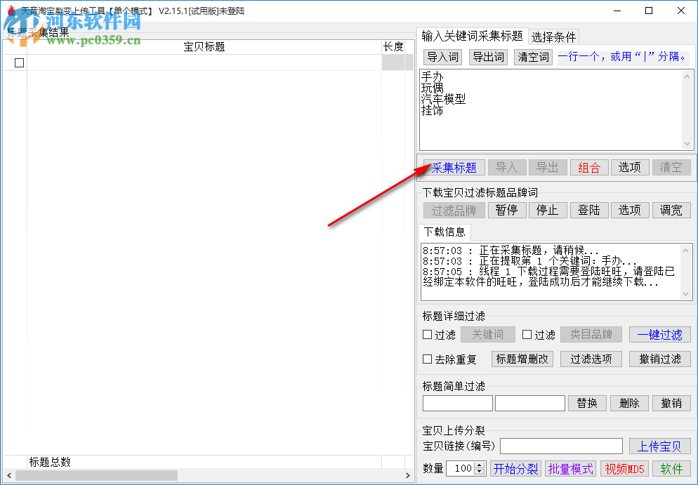 淘宝宝贝裂变上传工具