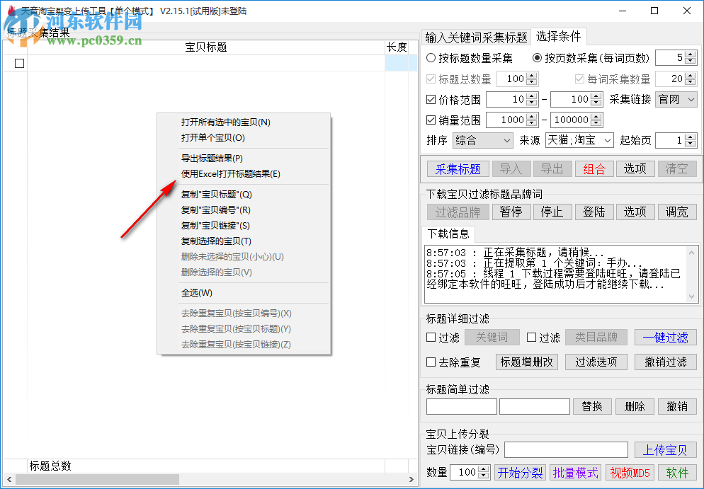淘宝宝贝裂变上传工具