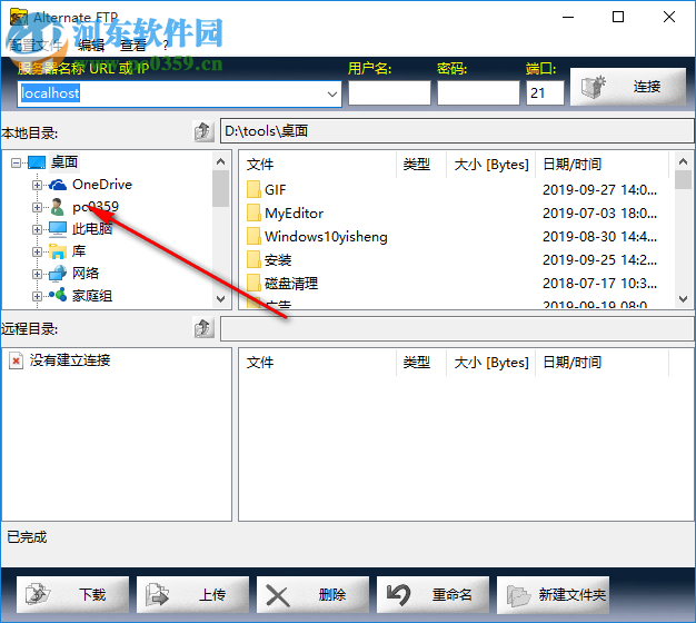 Alternate FTP 2.410 官方版