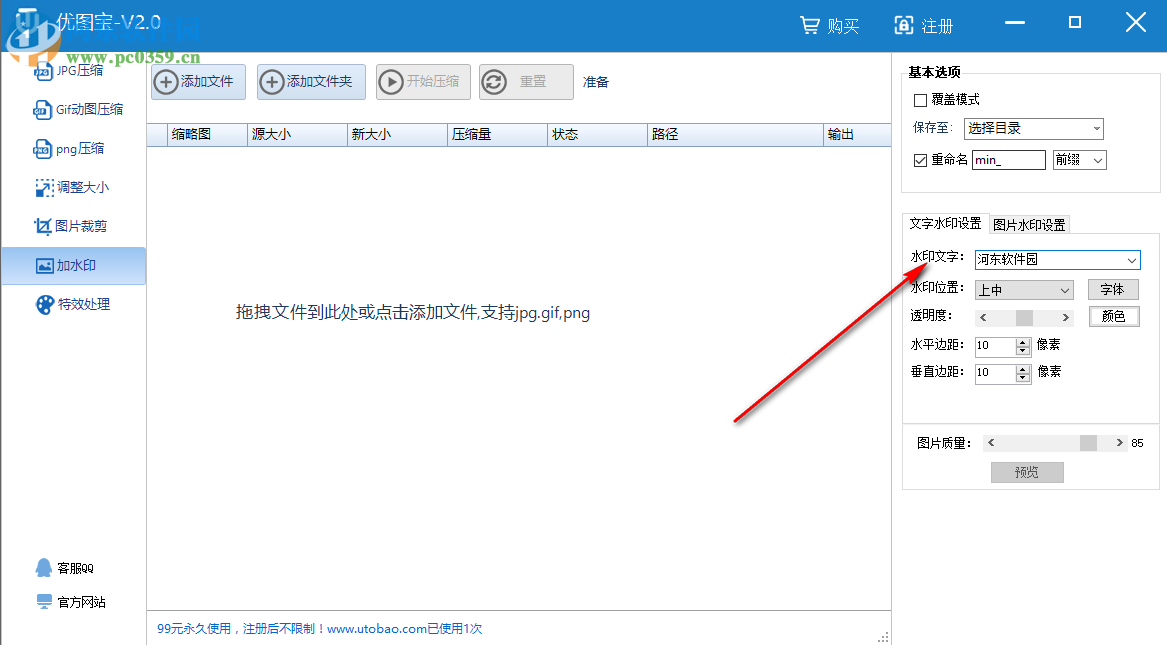 优图宝图片压缩软件