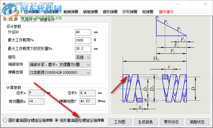 迈迪弹簧设计系统 5.2.0 官方版