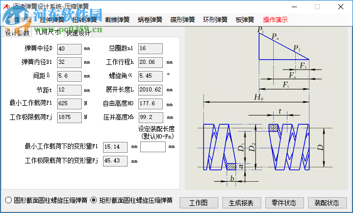 迈迪弹簧设计系统 5.2.0 官方版
