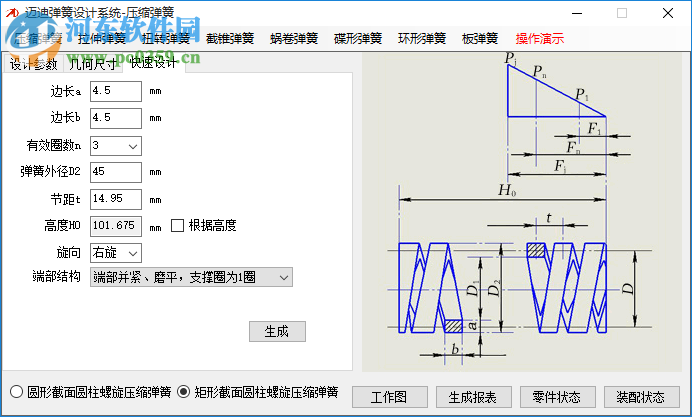 迈迪弹簧设计系统 5.2.0 官方版
