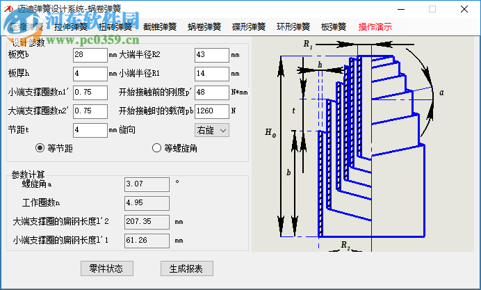 迈迪弹簧设计系统 5.2.0 官方版