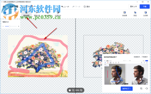 稿定抠图 1.0 免费版