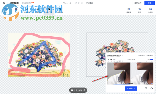 稿定抠图 1.0 免费版