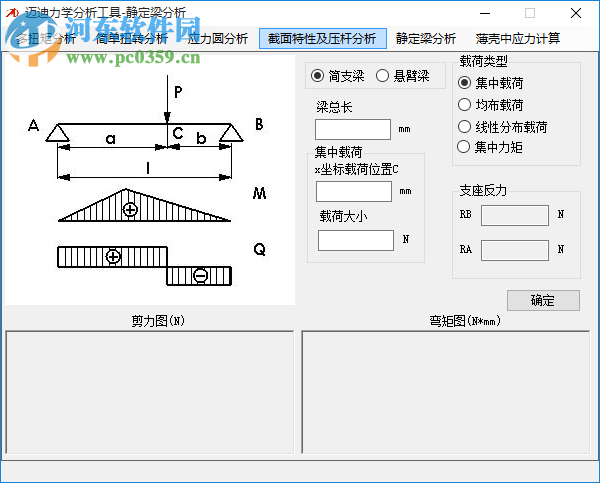 迈迪设计宝力学分析工具 2.1.0 官方版
