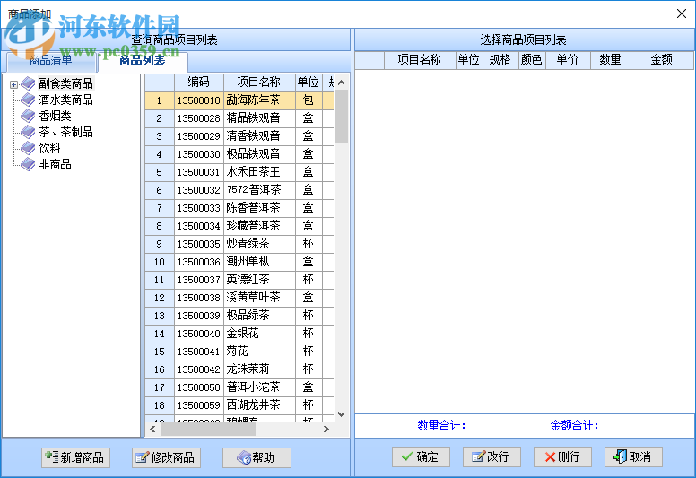 智能烟酒店管理系统