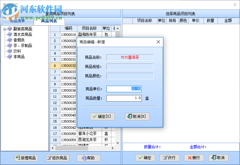 智能烟酒店管理系统