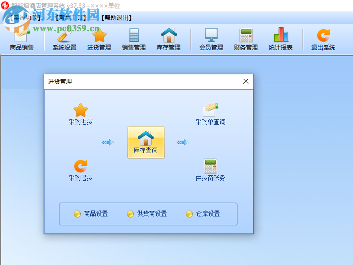 智能烟酒店管理系统