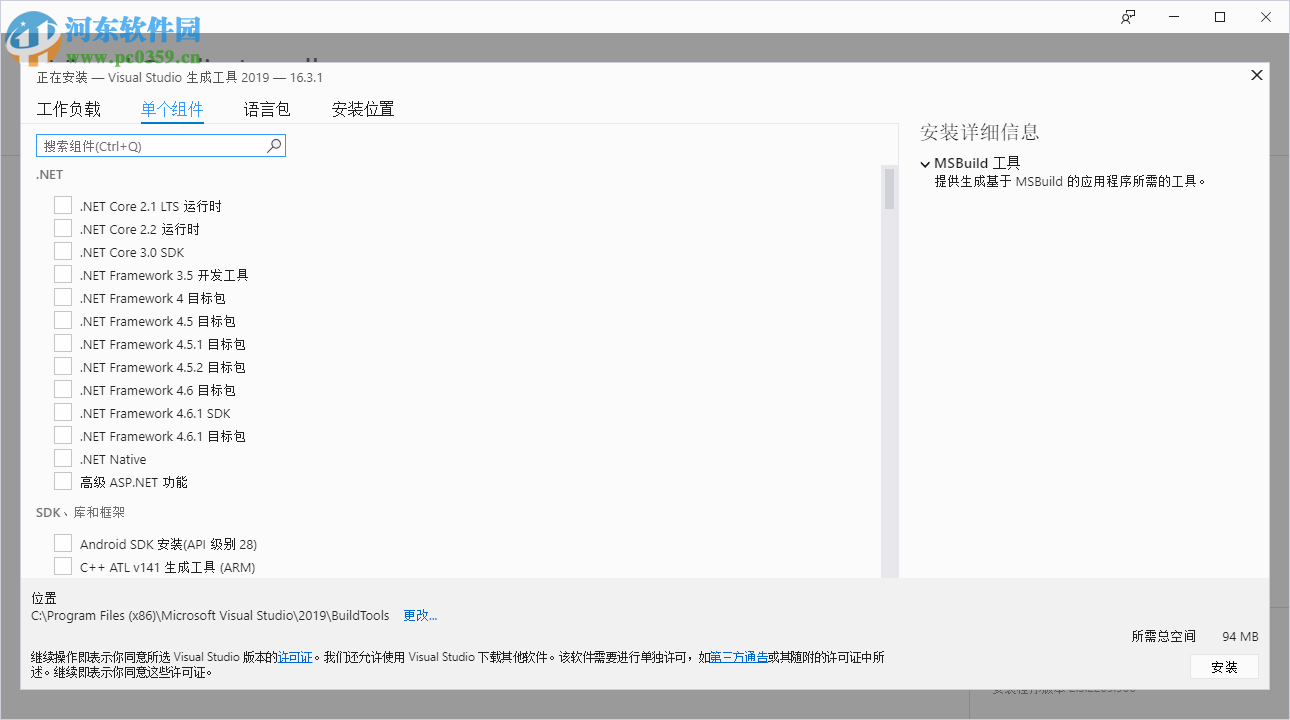 Visual Studio 2019生成工具 16.3.1 官方版