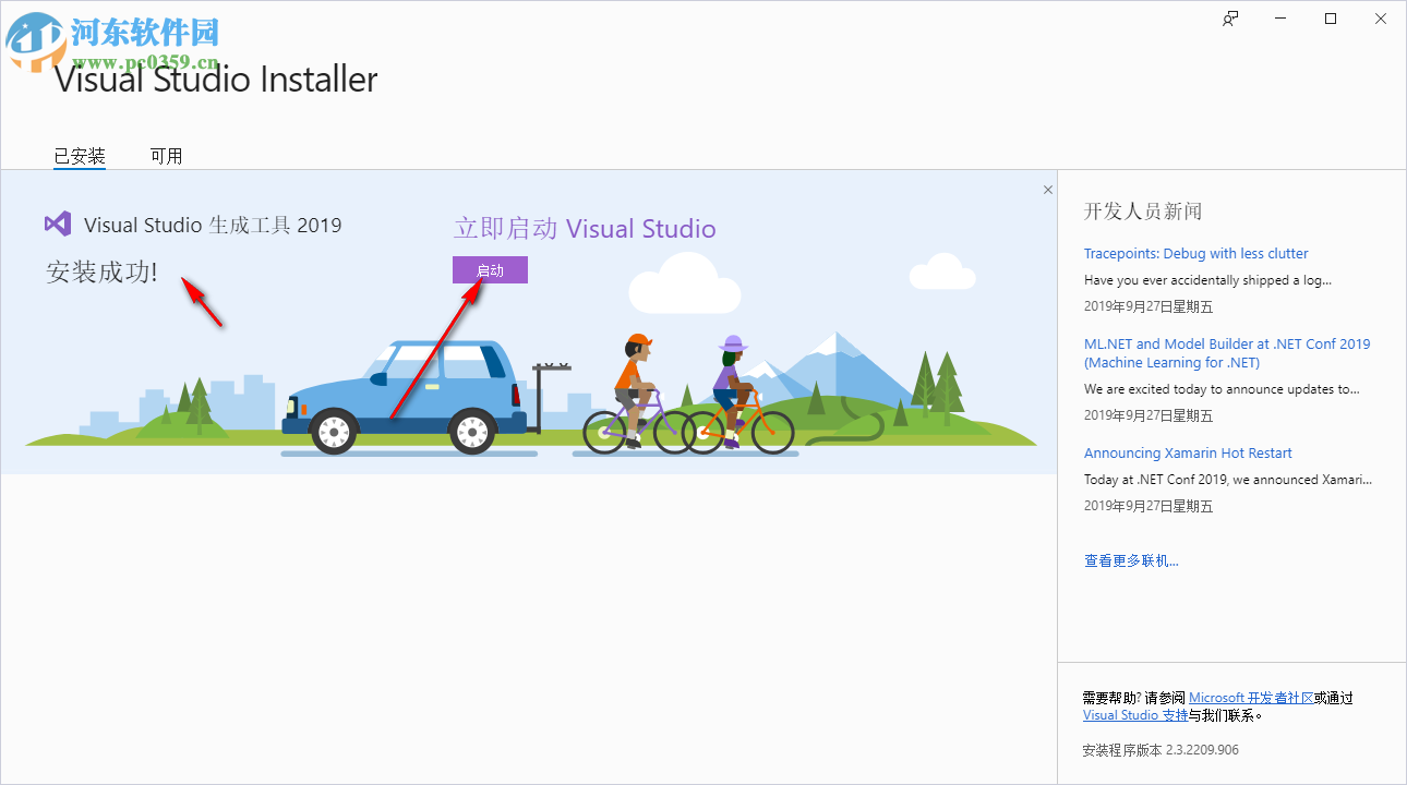 Visual Studio 2019生成工具 16.3.1 官方版