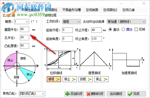 迈迪凸轮设计系统 3.1.0 官方版