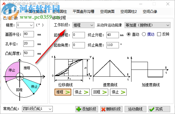 迈迪凸轮设计系统 3.1.0 官方版