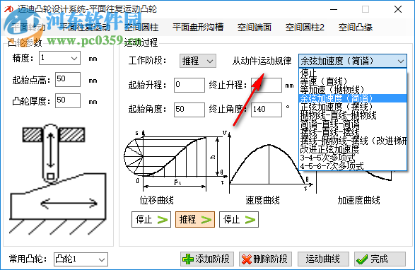迈迪凸轮设计系统 3.1.0 官方版