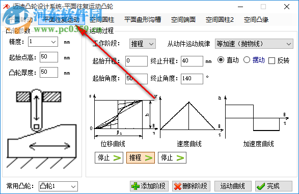 迈迪凸轮设计系统 3.1.0 官方版