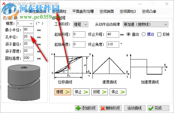迈迪凸轮设计系统 3.1.0 官方版