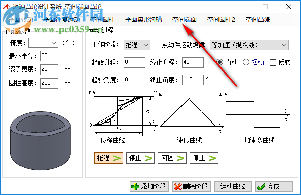 迈迪凸轮设计系统 3.1.0 官方版