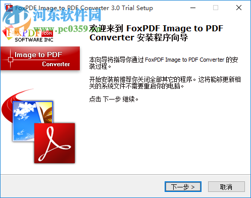 FoxPDF Image to PDF Converter(图片转PDF工具) 3.0 官方版