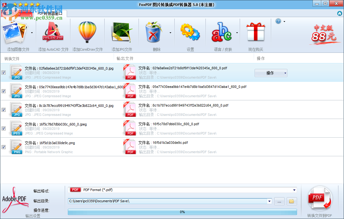 FoxPDF Image to PDF Converter(图片转PDF工具) 3.0 官方版